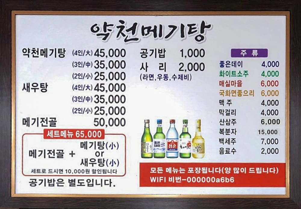 합천 신소양체육공원 매운탕 맛집 약천메기탕 feat 식객 허영만의 백반여행